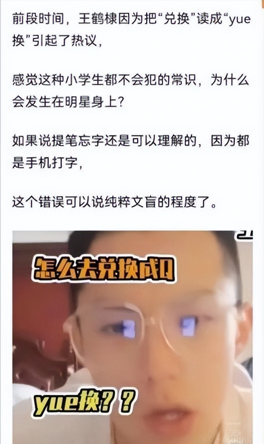 王鹤棣不认识常见的字，被嘲是绝望的文盲3.0，粉丝洗白反成笑柄