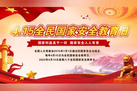 国家安全公益广告图片