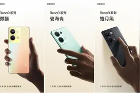 OPPO Reno9系列预热：支持42个App后台同时运行图片