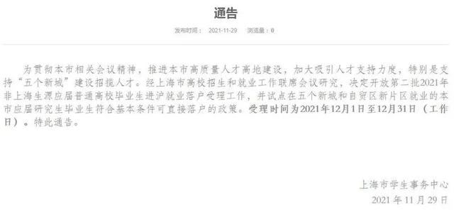 上海加入“抢人大战”？21届研究生可直接落户！北京也快了吧？
