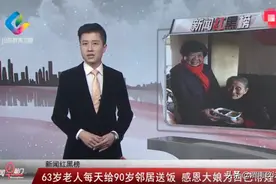 19年，湖北66岁老人每天给90岁邻居送饭：你为我带娃，我给你养老图片