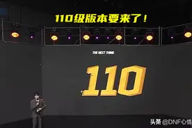 DNF：110级版本内容解析！新增105级SS装备，套装属性删除图片