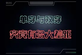 不算不知道，原来法师的单穿和双穿，实战中有这么大的差距！图片