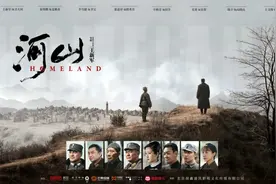 河北卫视热播，王新军携手秦海璐保卫《河山》图片