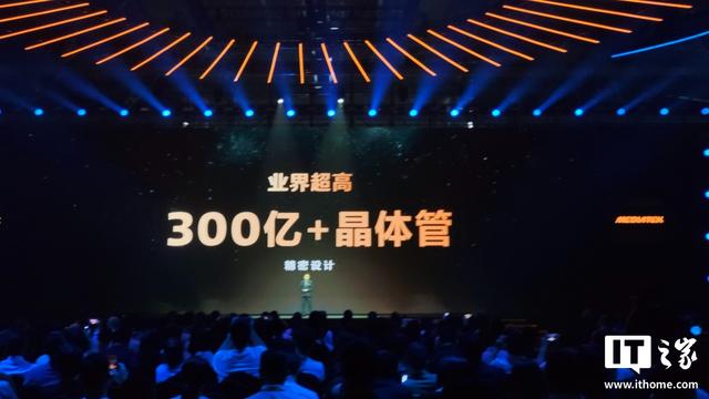联发科天玑9500旗舰手机处理器发布