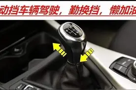 手动挡车辆驾驶有技巧，掌握方法后，不仅动力强劲，而且还省油图片
