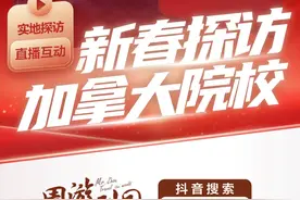 直播预告 | 走近加拿大，与CEO周成刚一起开启新春海外探校季图片