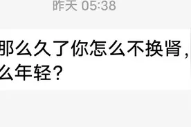 27岁尿毒症患者透析四年为什么不换肾图片