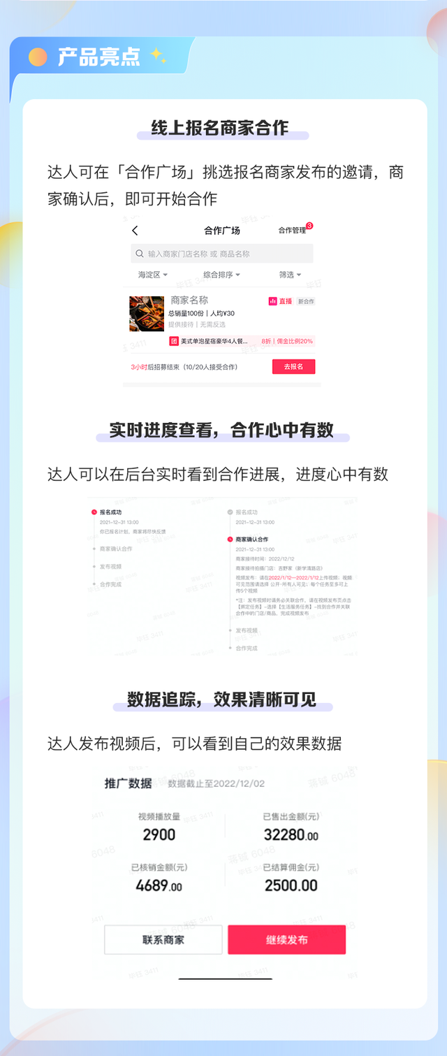 @生活服务商家和达人速戳,让合作更高效的新功能使用指南来了