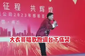 大衣哥商演唱歌失误，鞠躬道歉哽咽落泪，台下痛哭自称没脸吃饭图片