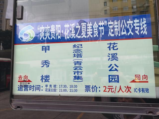花溪见！美食定制专线开启“公交+文旅”新体验​