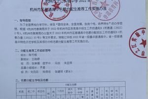 速看!2022杭州初中分配生到校名额汇总图