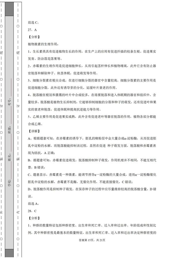 河南名校！省实验中学2021-2022学年高三上学期期中生物试题答案