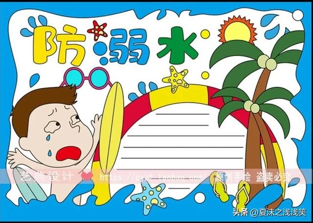 防溺水手抄报精选100张(收藏备用)
