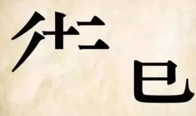 唾壶击缺:成语故事.成语接龙Ⅰ看猜成语