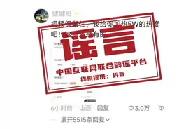 只要花钱就能购买流量增加热度？平台有规则，管理有要求图片