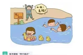 天气转热 防溺水必修课！请师生家长们一起来上图片