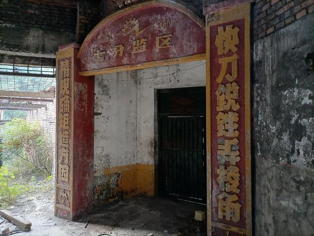 探索四川废弃监狱，发现自由的可贵