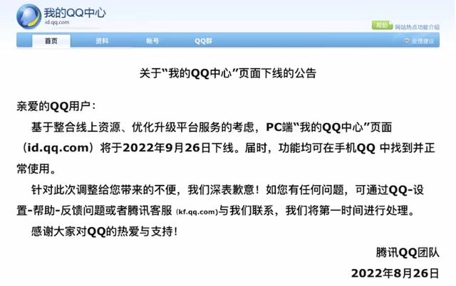 我的QQ中心如何进入（腾讯宣布）