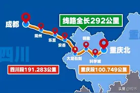 成渝双城4个轨道交通重大项目都是高铁，3条在建，1条至今未开工图片