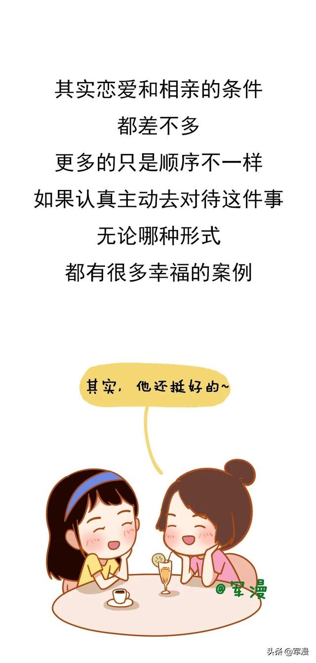 相親和戀愛的區別 找老婆 第9張-戀愛小秘書-娜米 相親和戀愛的區別 找老婆 第9張