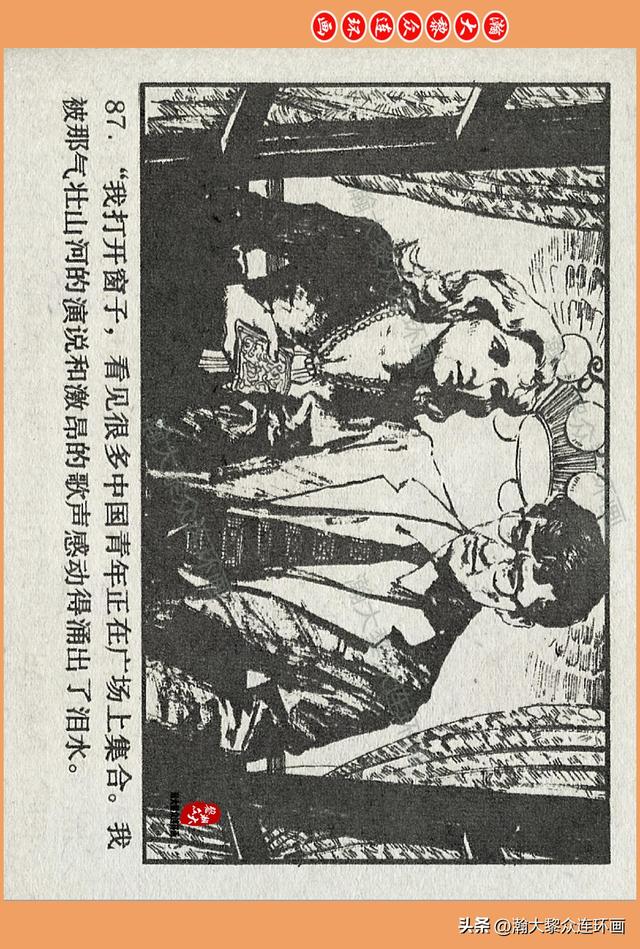 瀚大黎众｜广西版爱国传奇故事连环画《中国人》梁启德绘画