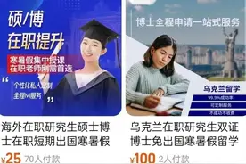 媒体起底“速成洋文凭”灰产链，专家：我们要给学历“祛魅”图片