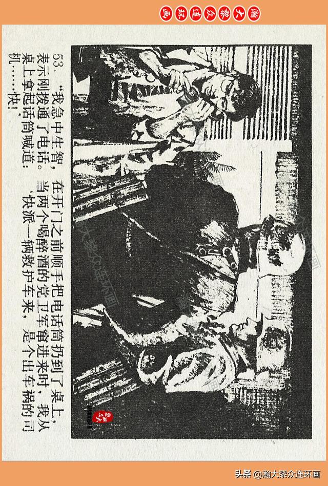瀚大黎众｜广西版爱国传奇故事连环画《中国人》梁启德绘画