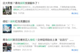 15年！保利留给青岛的“伤疤”！图片
