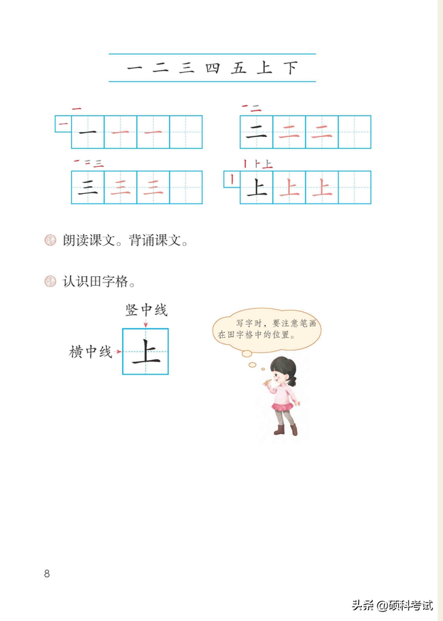 2022秋！最新一年级语文上册电子课本（高清版）收藏备用