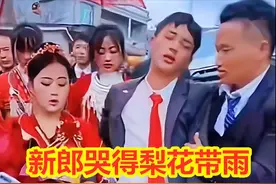 上门女婿不想出门哭得梨花带雨，新娘接亲直接架着走，一脸不高兴图片
