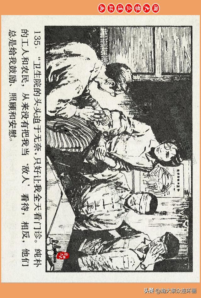 瀚大黎众｜广西版爱国传奇故事连环画《中国人》梁启德绘画