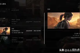 不值得！老玩家千万别买《最后生还者1 重制版》图片