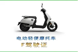 电摩、电动三轮车上路行驶需要驾驶证，考取哪个驾照？该怎么考？图片