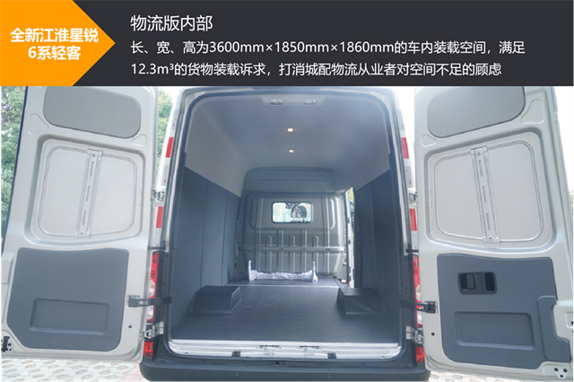 17座或12.3m³货厢，全新江淮星锐6系上市，商旅、物流一把抓？
