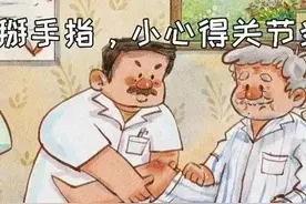 经常“咔咔”掰手指很解压？小心得关节炎！这位勇士掰了60年，得出真相……图片