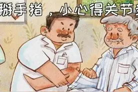 经常“咔咔”掰手指很解压？小心得关节炎！这位勇士掰了60年，得出真相……图片