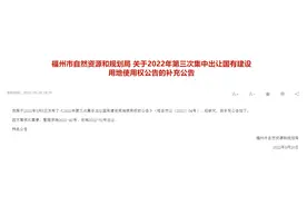 1秒触顶！全款付清！鼓楼遭抢再摇号！刚刚福州土拍吸金近98亿图片