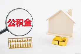 公积金双边3000是什么意思图片