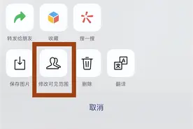 微信重磅更新：朋友圈能修改可见范围了图片