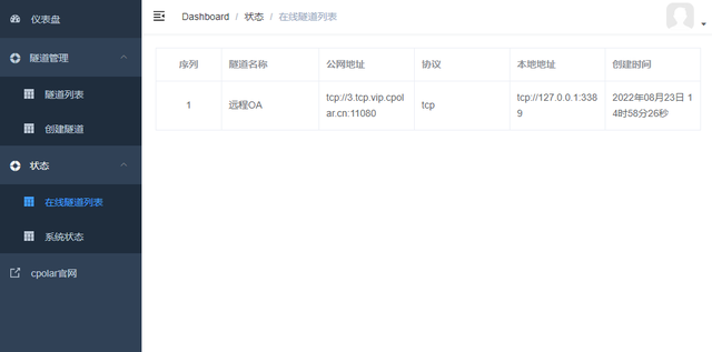 利用cpolar远程登录公司OA系统