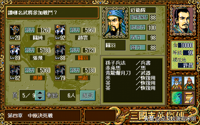 三国志英杰传：我方所有登场武将全排名——刘禅和关羽你会选谁？
