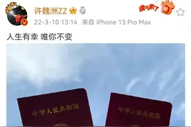 许魏洲隐藏式官宣结婚，明星公布结婚的方式不同，利弊也各不相同图片