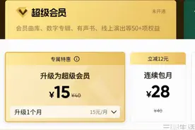 QQ音乐推出超级会员，可以买但或许并没有必要图片