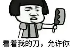 三个笑话，笑得肚子疼（二十四）图片