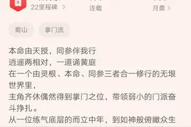 齐可休履行承诺，断更近五年的仙侠小说《修真门派掌门路》更新了图片