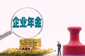 怎么查询自己的企业年金账户资金有多少？图片