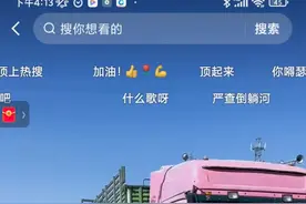 10年未动卡车近日被拖离，引全网卡友关注。倒淌河车主来龙去脉。图片