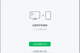 数据保卫战！微信PC版的聊天记录迁移功能怎么样？图片