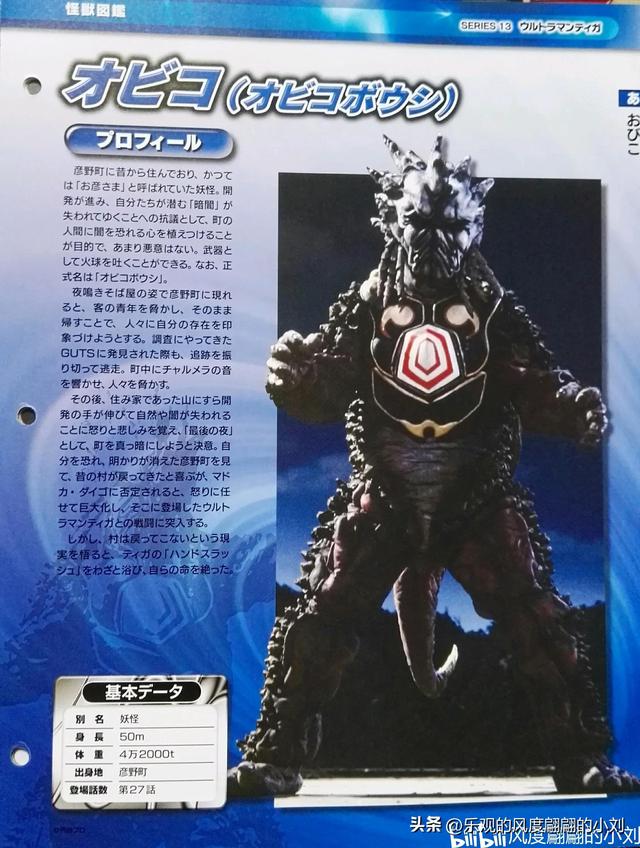 迪迦奥特曼怪兽图鉴大全